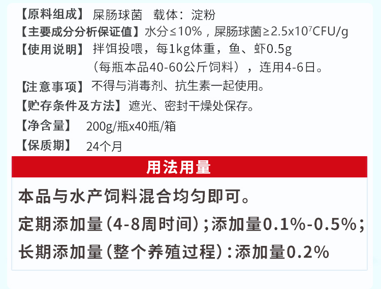 用法用量说明