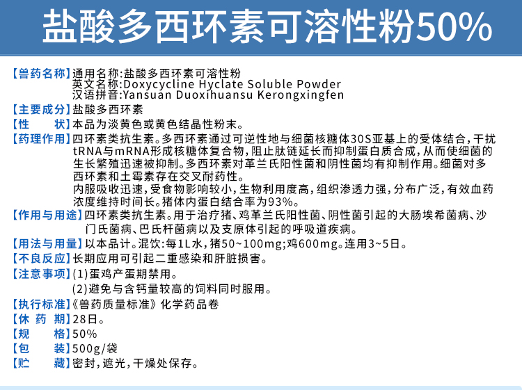 50%盐酸多西环素可溶性粉