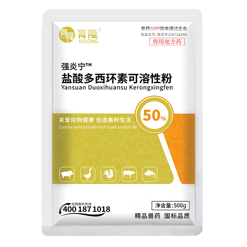 强力霉素原粉的用法用量